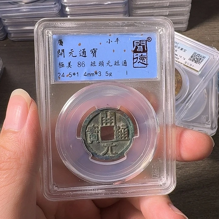 铜A闻博文化开元通宝