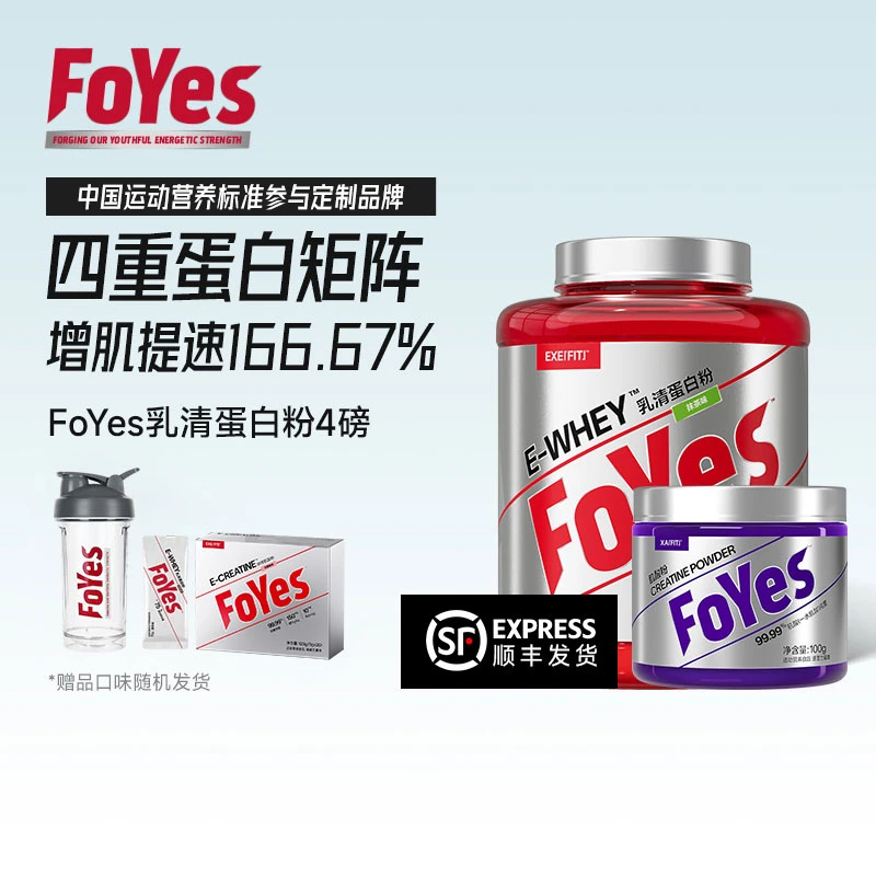 FoYes速生蛋白粉健身男女增肌粉分离乳清蛋白粉蛋白质官方自营