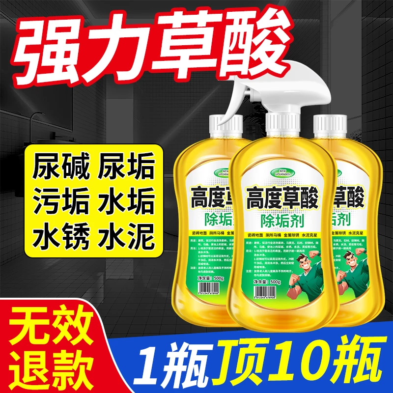 高浓度草酸清洁剂溶液洗马桶厕所瓷砖地砖清洗剂除尿碱水泥洁厕灵