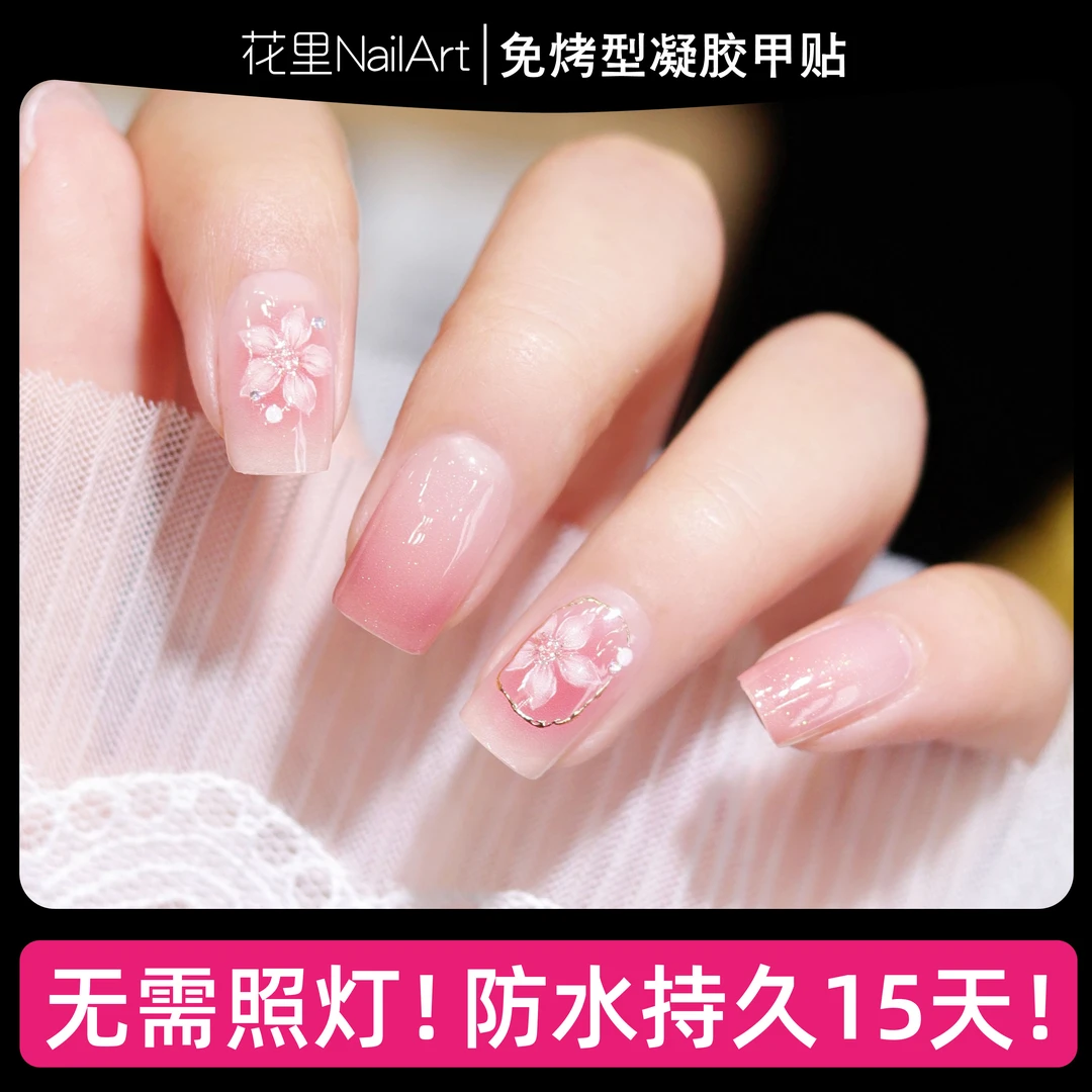 【花间捕梦】美甲贴纸日常精致持久防水免封层成品甲油膜非穿戴甲