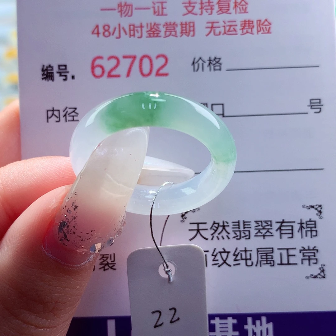 翡翠未镶嵌戒圈天然