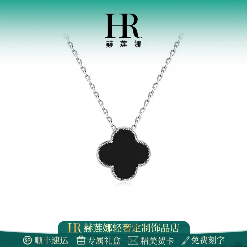 HR/赫莲娜 幸运的四叶草项链女2025流行的小众设计生日情人节礼物