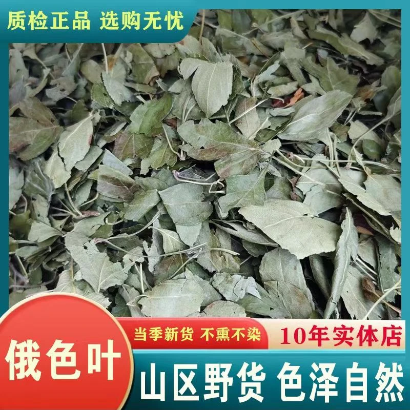 俄色叶中药材 俄色叶正品包邮新货