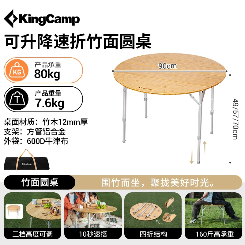 【KingCamp竹影90四折竹面折叠圆桌】户外露营天然竹木户外折叠桌