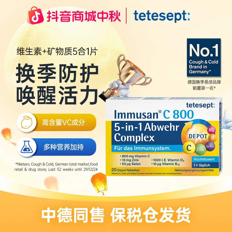 【2盒】tetesept德舒倍德国维生素C锌硒+D3+B12五合1复合维生素20粒