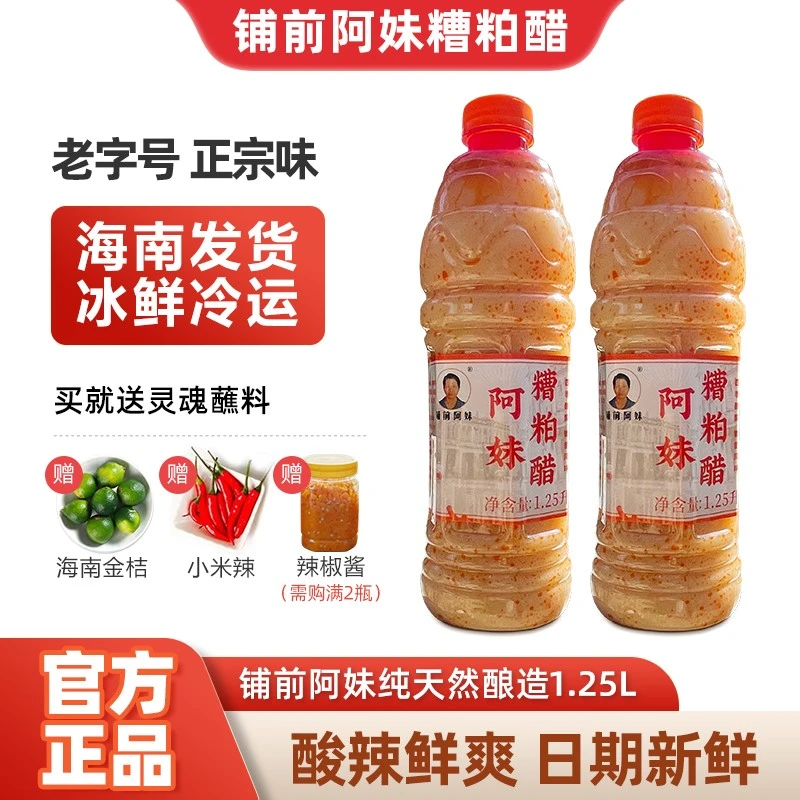 海南正宗阿妹糟粕醋火锅底料文昌铺前特产酸辣甜汤底瓶装调味品