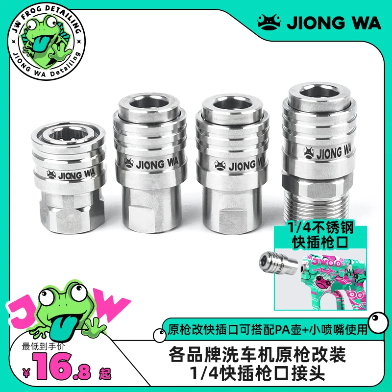 囧蛙不锈钢PA水枪转接亿力绿田指南车家用洗车机水枪转1/4快插头