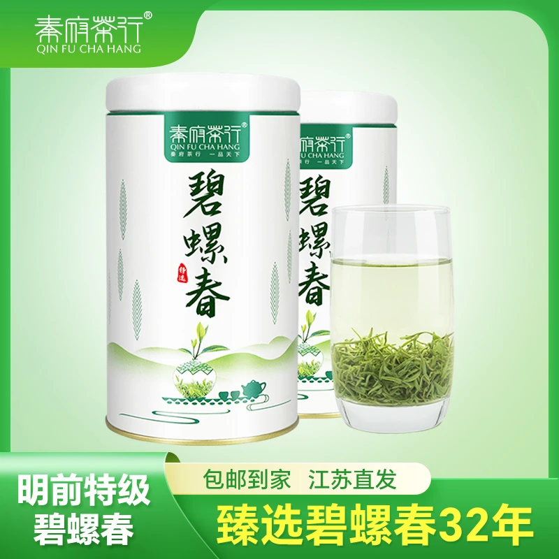 秦府茶行B26款碧螺春2025新茶优选明前绿茶春茶浓香耐泡品质好茶