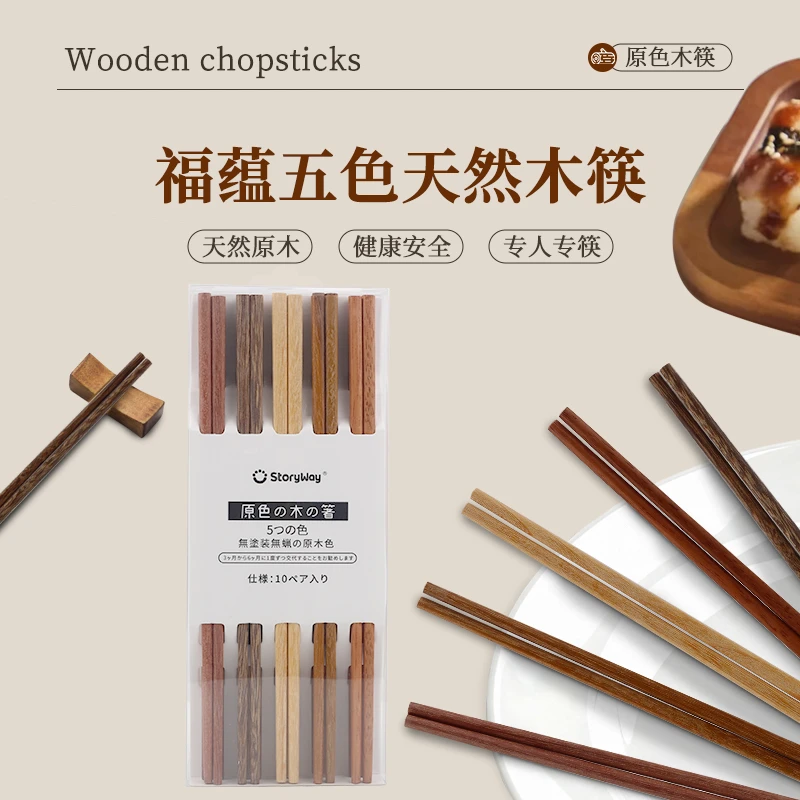鸡翅木筷家用五色原木餐具木筷子红檀黄檀筷子无漆无蜡防滑健康