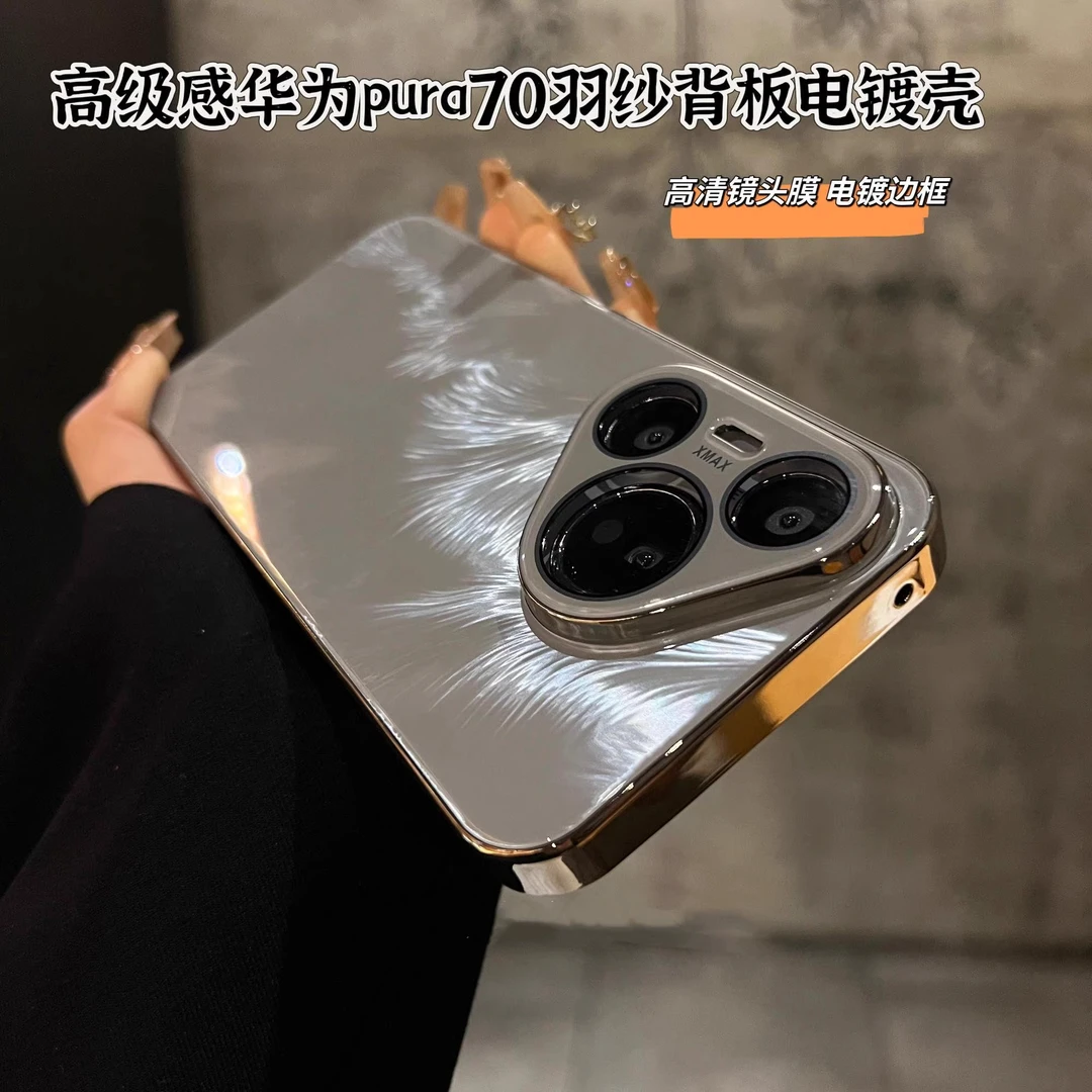 极光羽纱冰感镜面玻璃适用华为pura70手机壳mate70/60自带镜头膜