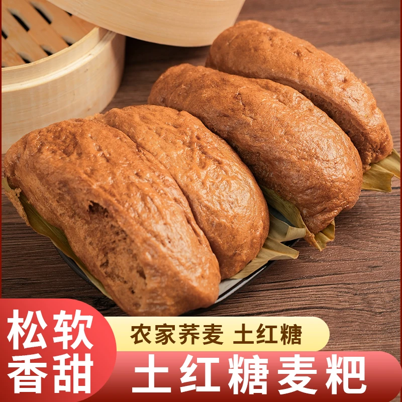 (直播专属)传统早点粗粮代餐儿童早餐加热即食四川红糖荞麦粑粑