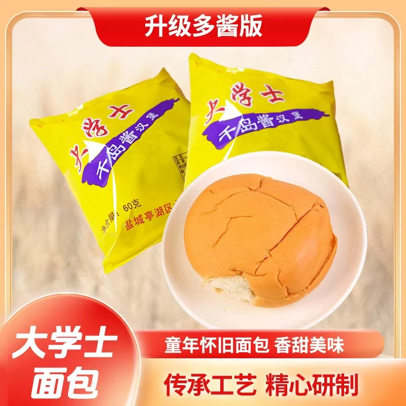 大学士面包【10袋加酱款】千岛酱夹心汉堡营养童年怀旧面包香甜美味开袋即食解馋小零食
