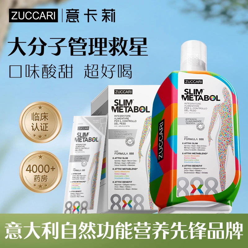zuccari意卡莉888代代饮碳水吸收24种天然植萃成分意大利原装进口
