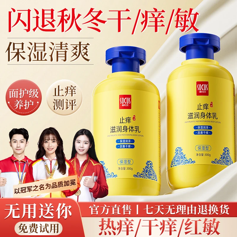 【央妈力荐】止痒保湿身体乳滋润香体防干燥起皮适合全身男女通用