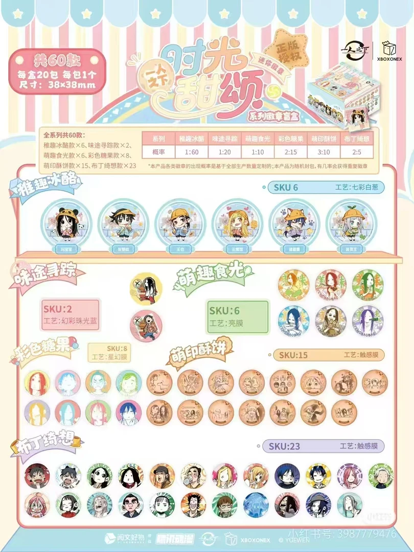 【时光甜颂】一人之下时光甜颂系列吧唧徽章盲盒盲袋小吧唧小饼干