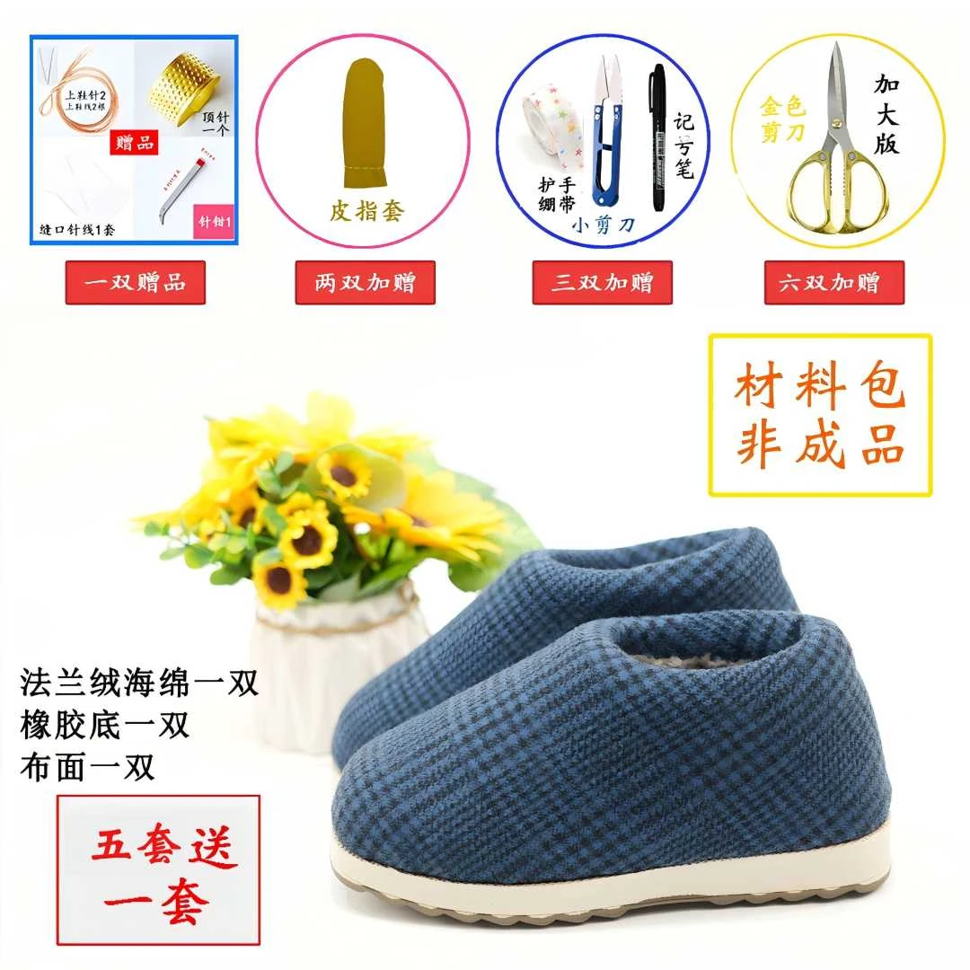 【一体底中邦材料包】法兰绒中邦棉鞋材料包加厚保暖 防滑