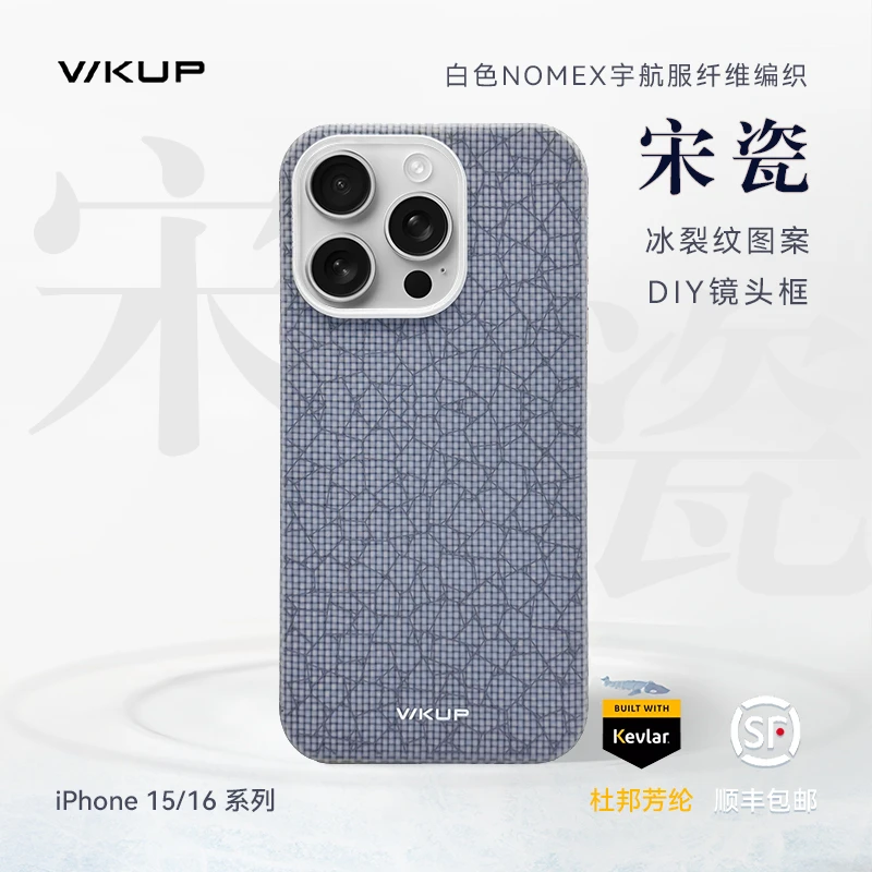 WKUP宋瓷凯夫拉适用于IPhone15/16Promax磁吸超薄手机壳