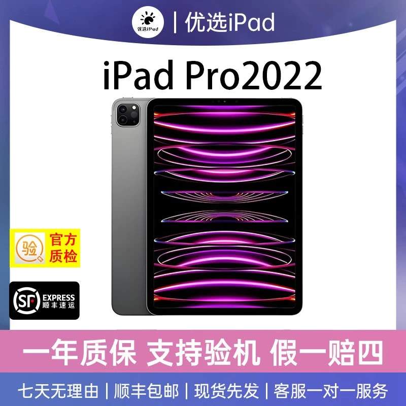 9新 Apple/苹果 iPad Pro 2022款wifi版平板电脑11英寸苹果M2芯片