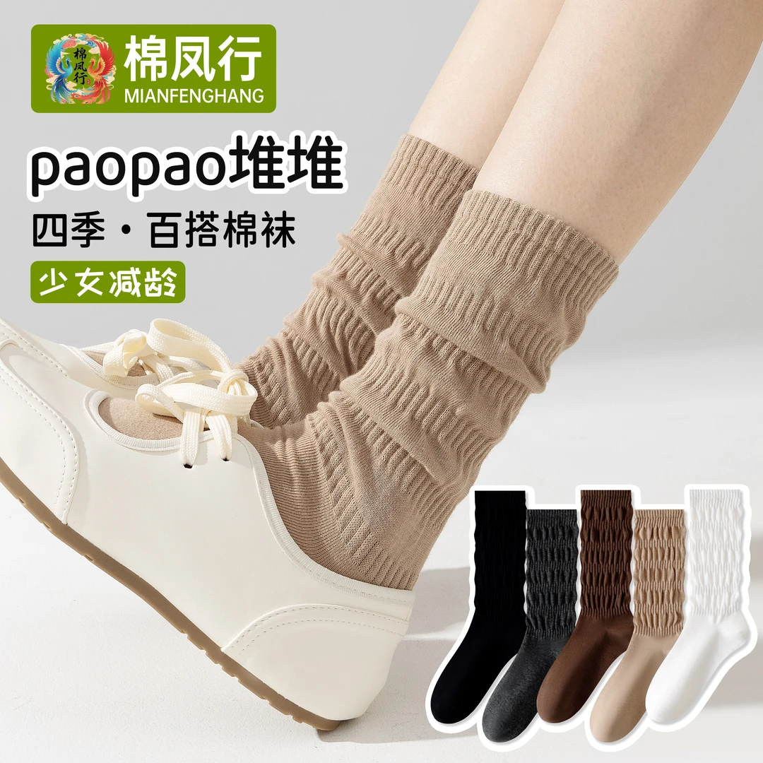 《棉凤行》女款小腿袜堆堆袜四季可穿长筒袜保暖舒适时尚百搭