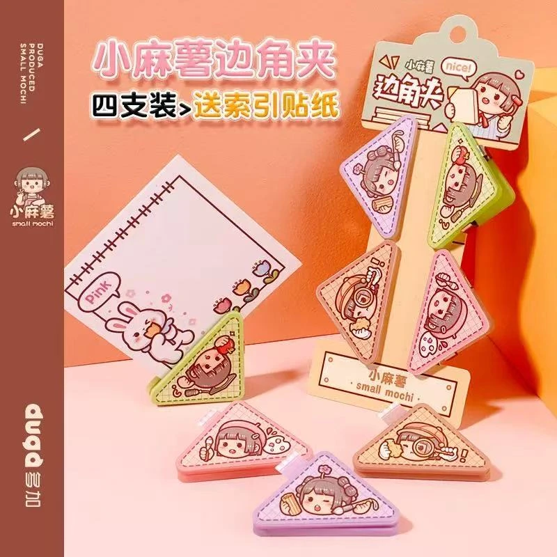 多加小麻薯边角夹三角夹