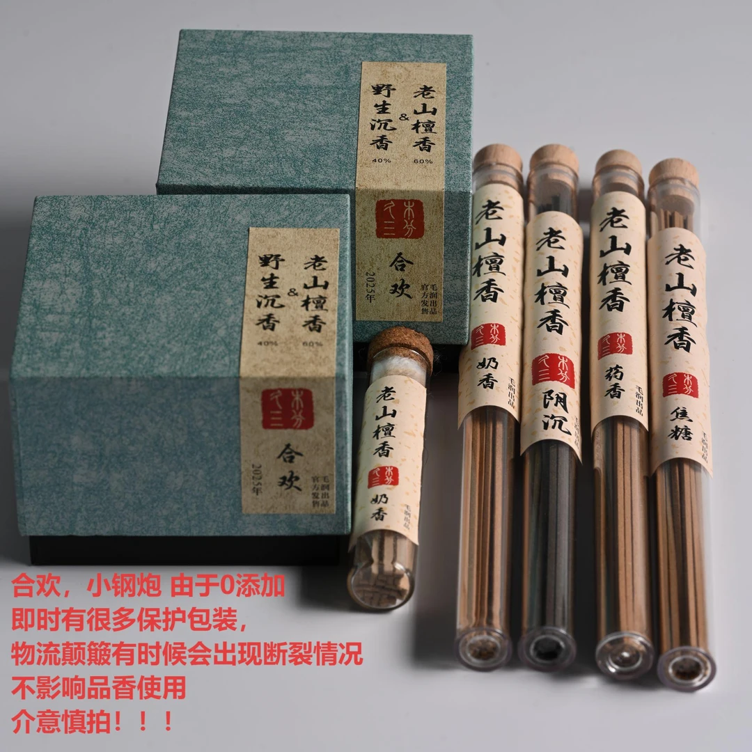 组合香 小钢炮+合欢+线香 印度老山檀香