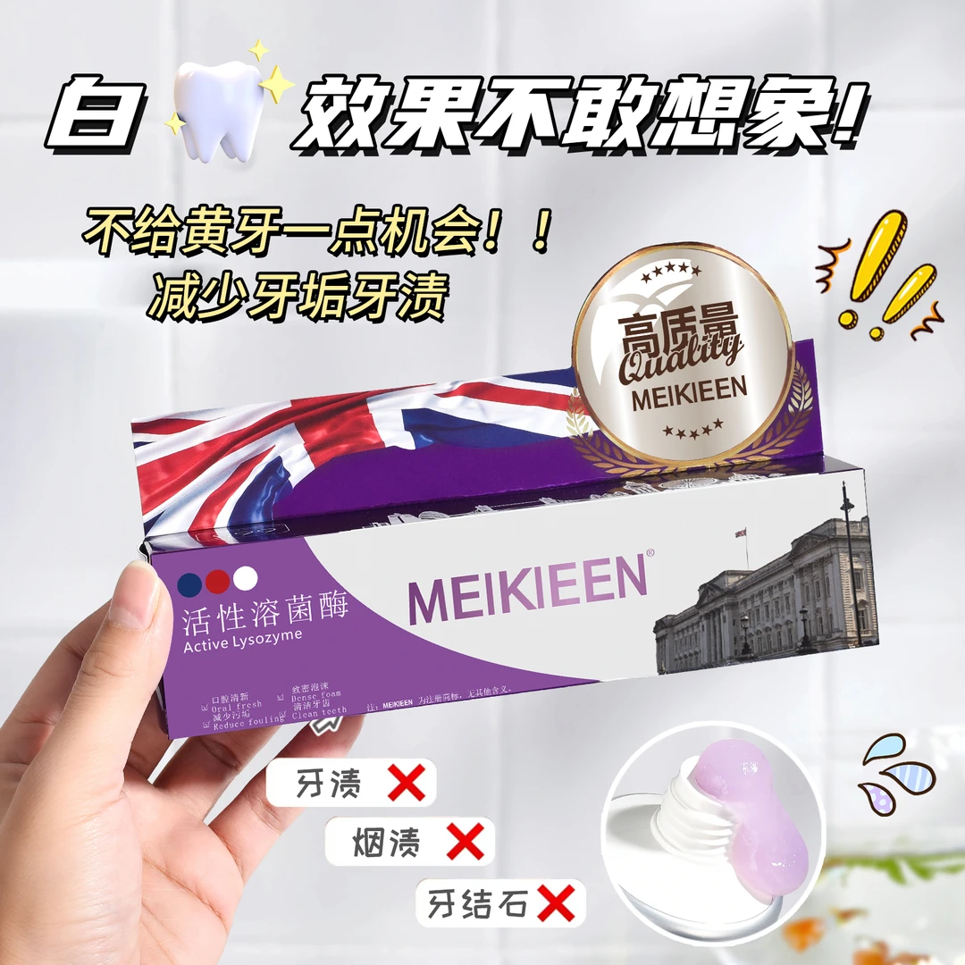 【英国品牌】meikieen色修牙膏清新牙膏清洁口腔试用二支30天