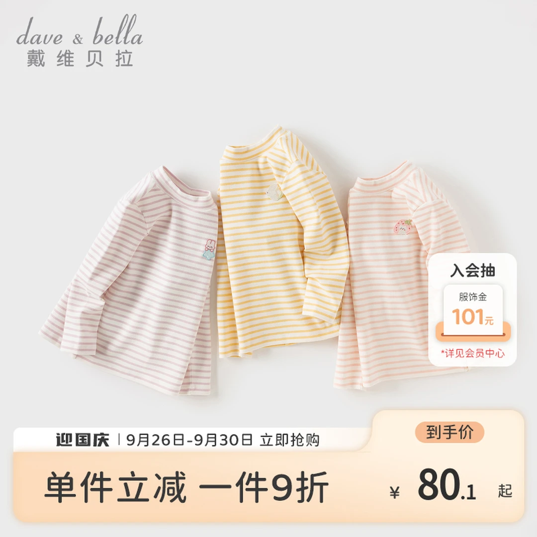 戴维贝拉童装儿童长袖T恤2025女童新款条纹打底衫女宝宝秋装上衣-