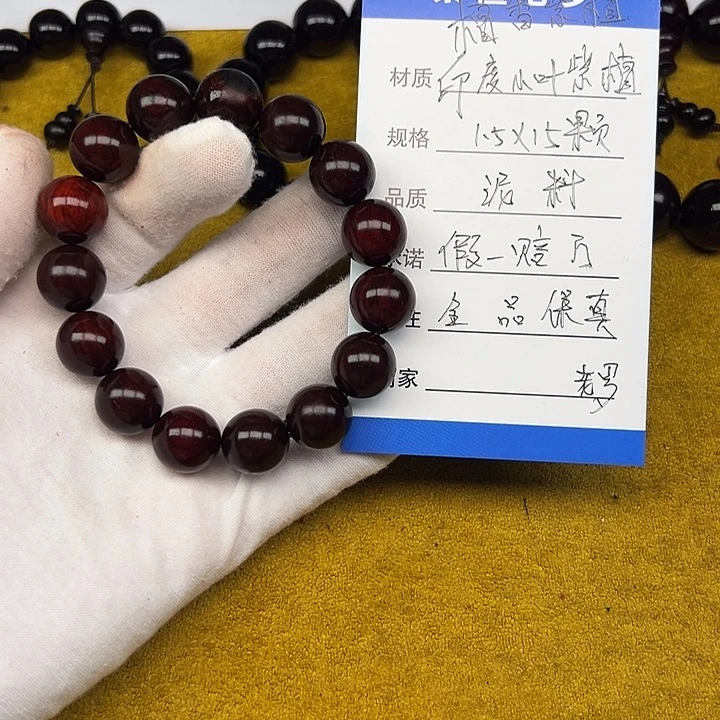 手串/手链小叶紫檀1.5*15 泥料