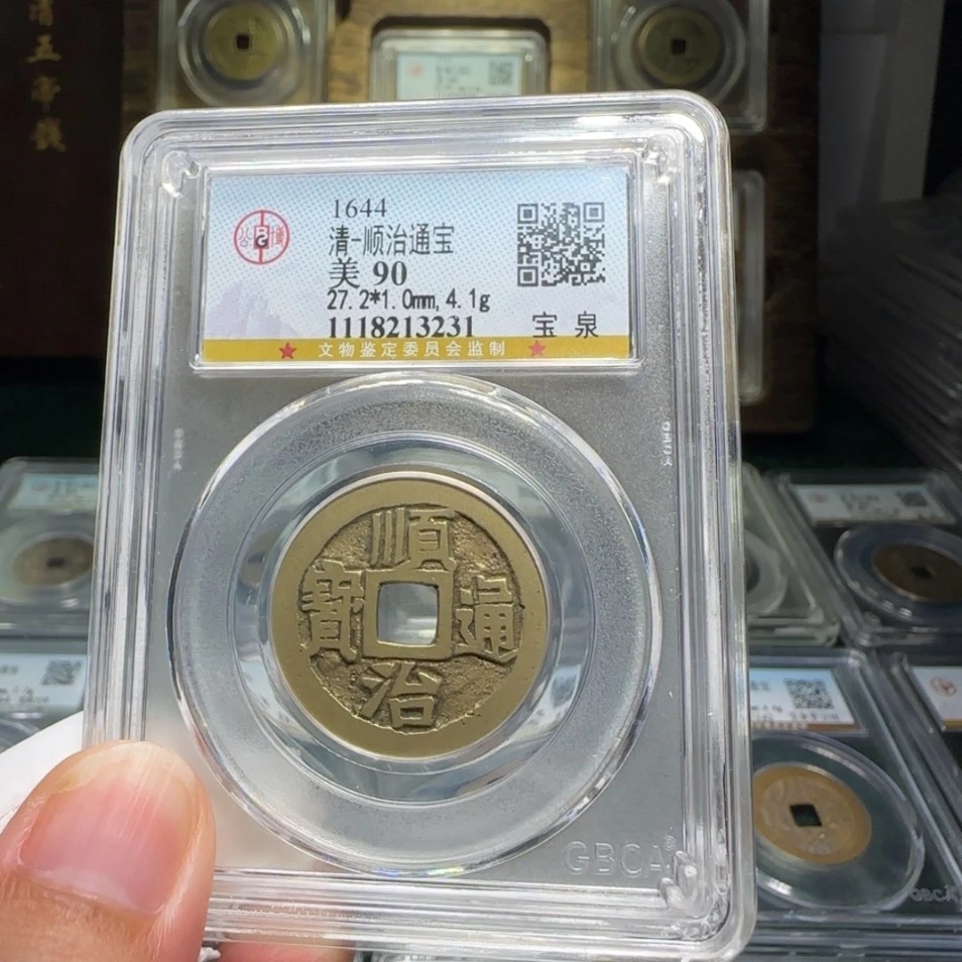 铜FY顺治宝泉90分3231