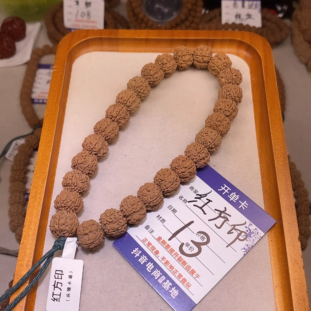手串金刚菩提13红方印15