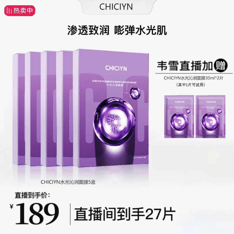 27片【韦雪专属】水光沁润功效型面膜提拉紧致补水保湿面膜出差必备