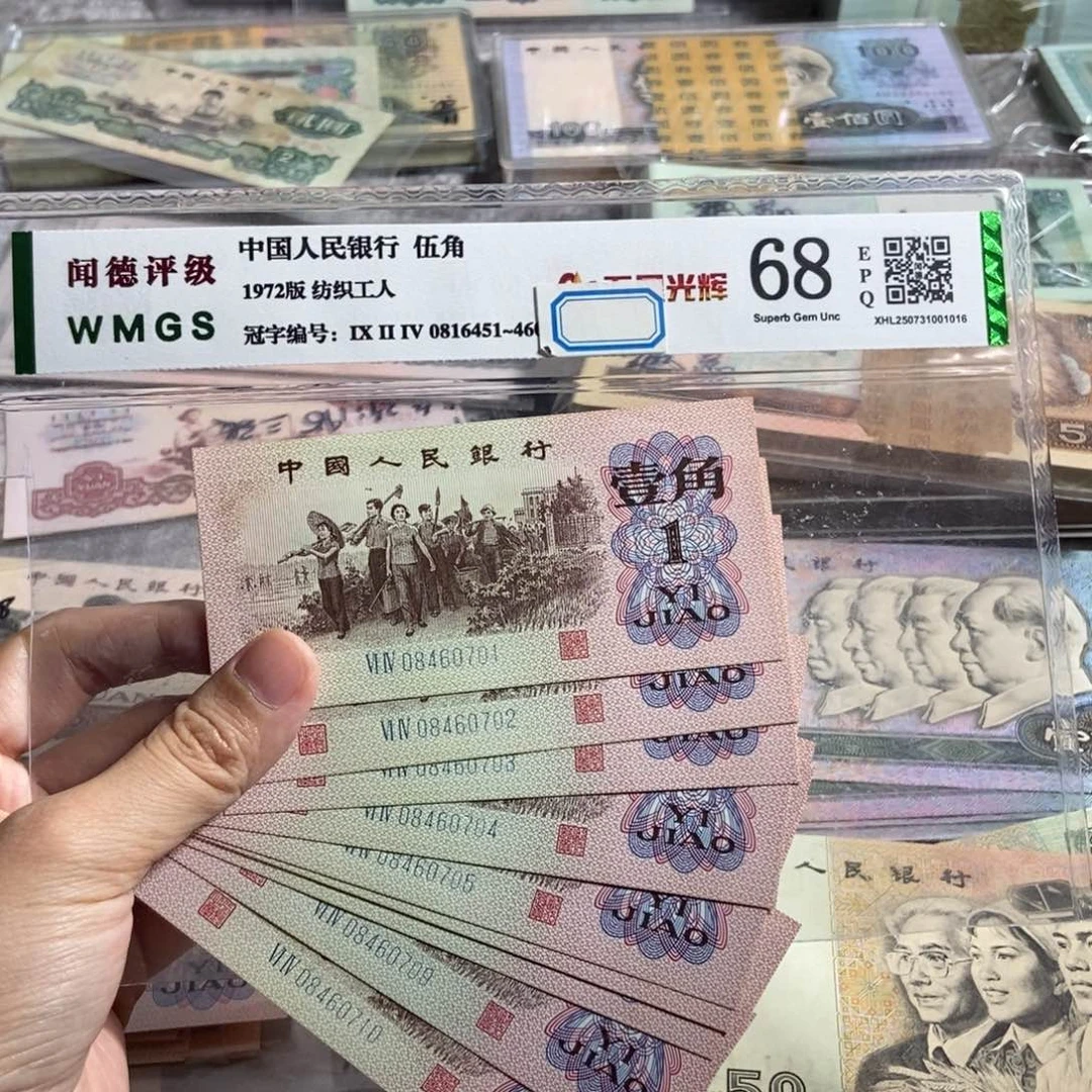劳动一角全新10张连号，号码随机