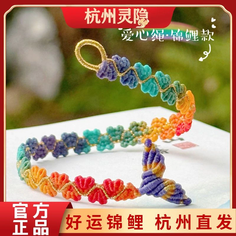 灵隐寺新年爱心绳锦鲤传统手工编织手链新年好彩头景区文创手绳