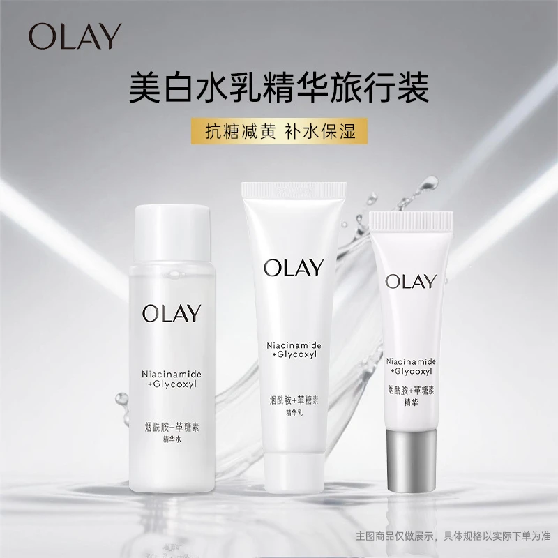 OLAY玉兰油超抗美白水水乳小白瓶精华爽肤水水感亮肤透白 旅行装