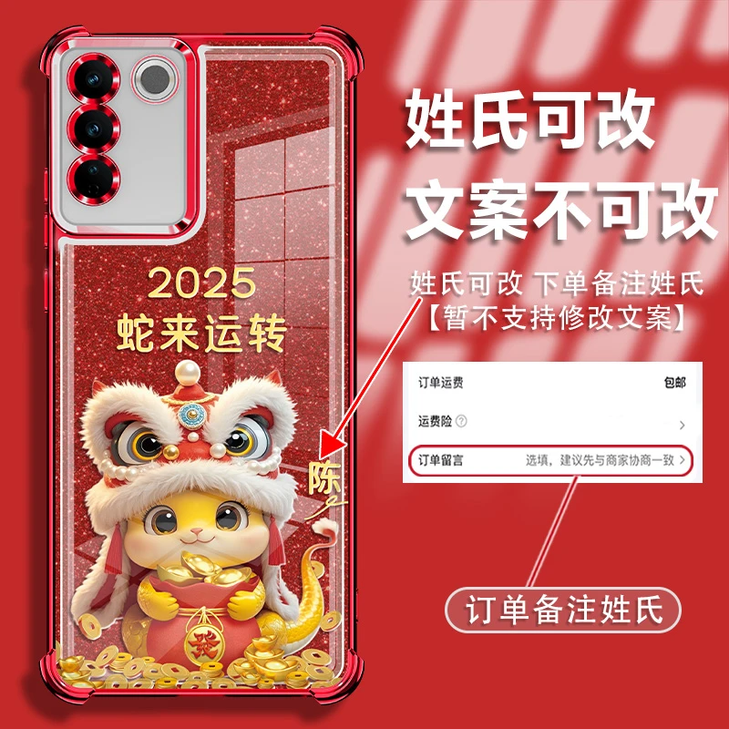 适用于vivos16pro姓氏定制红色富蛇宝宝镜头全包四角防摔手机壳女