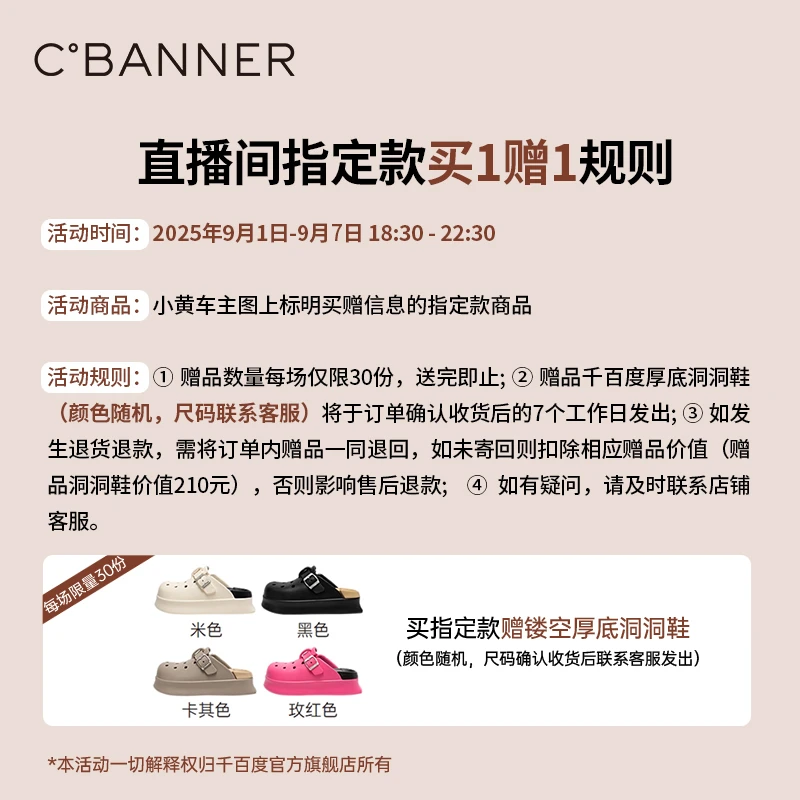 【直播间买1赠1】9月7日C°BANNER直播间乐福鞋活动详情
