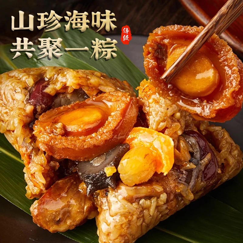 豪华鲍鱼海鲜肉粽180g/只 鲍鱼黑猪肉鲜虾仁 营养健康早餐 无礼盒
