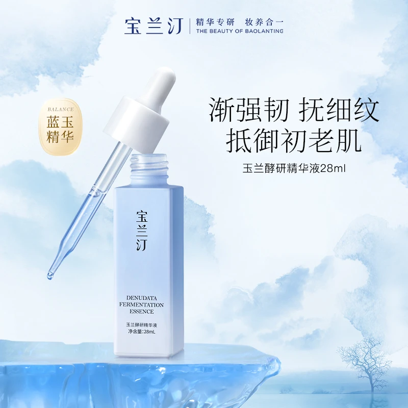 宝兰汀蓝玉精华玉兰兰汀萃蓝铜胜肽面部抗初老精华