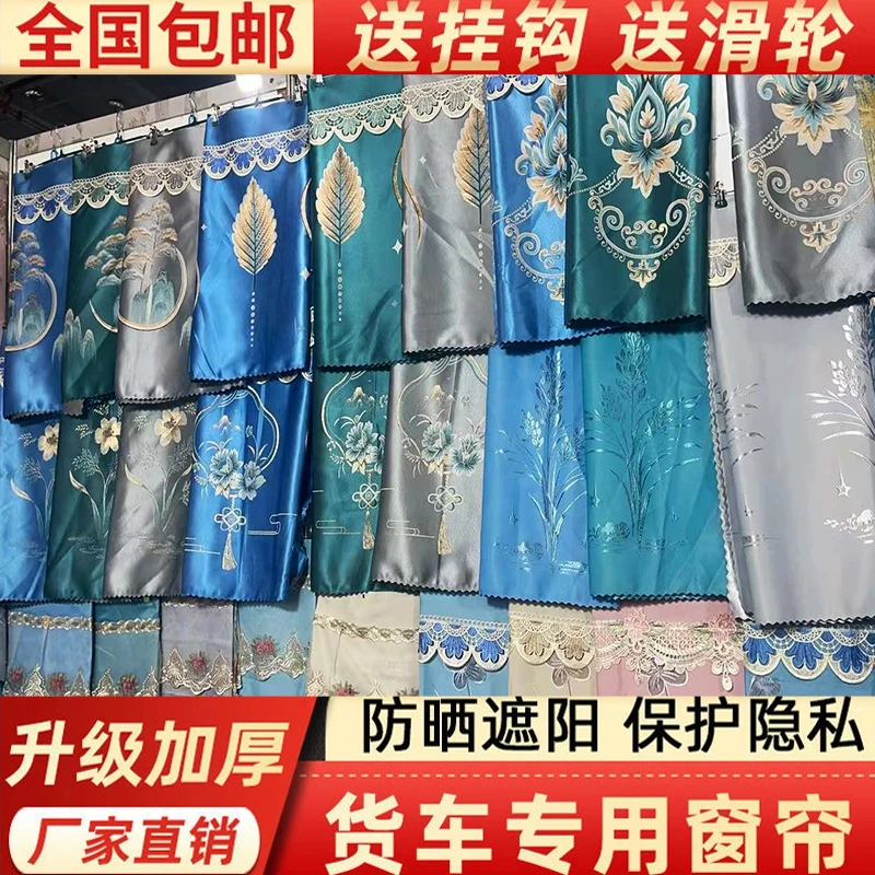 货车加厚全遮光后窗帘防晒解放德天乘龙乘豪欧曼汕德卡卧铺遮阳帘