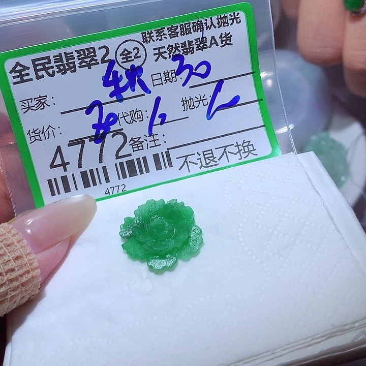 秋***秋定制翡翠未镶嵌这