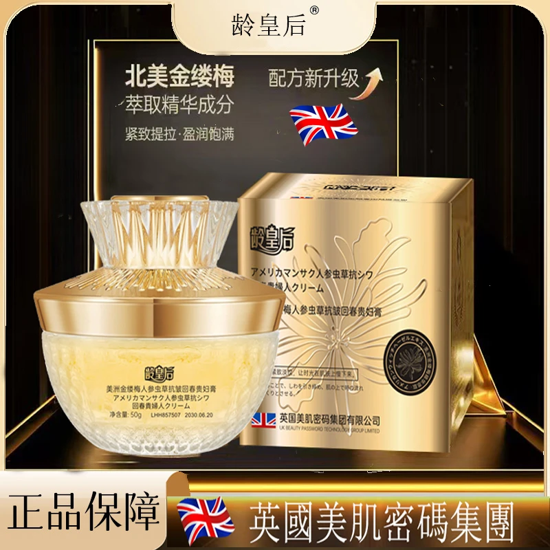 【英國美肌密碼集團】美洲金缕梅人参虫草抗皱回春贵妇膏