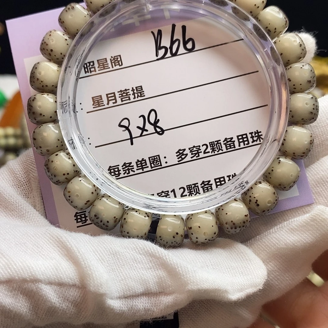 星月菩提吊坠B66------