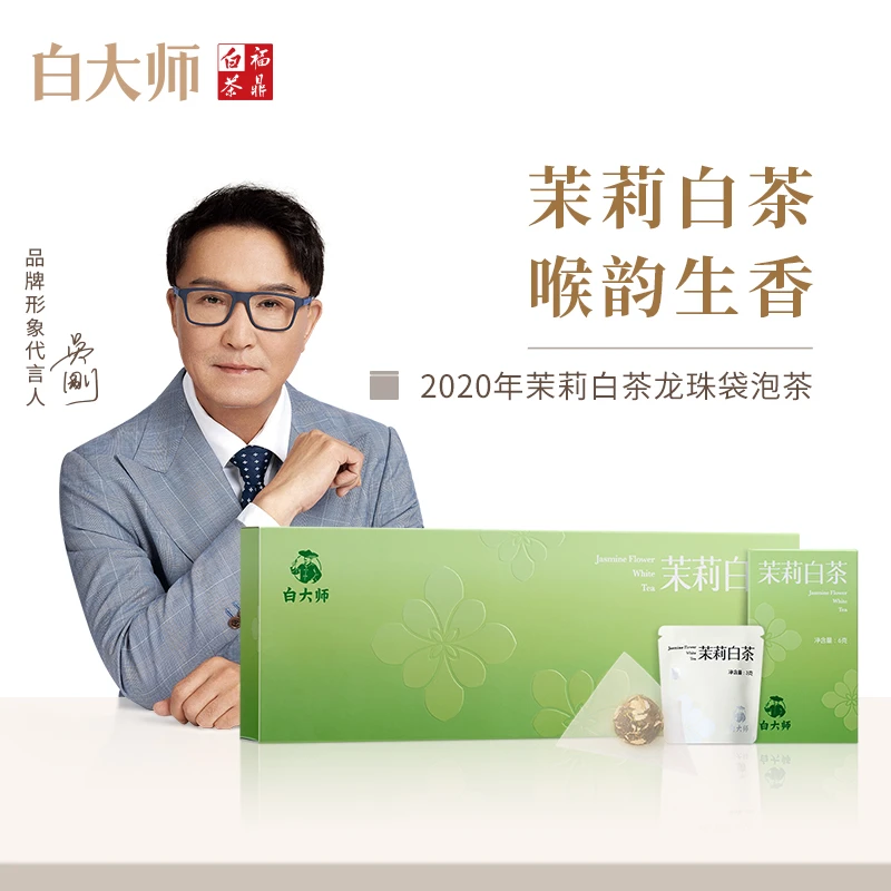 【直播专享】白大师高山福鼎白茶2020年茉莉花茶寿眉白茶龙珠盒装