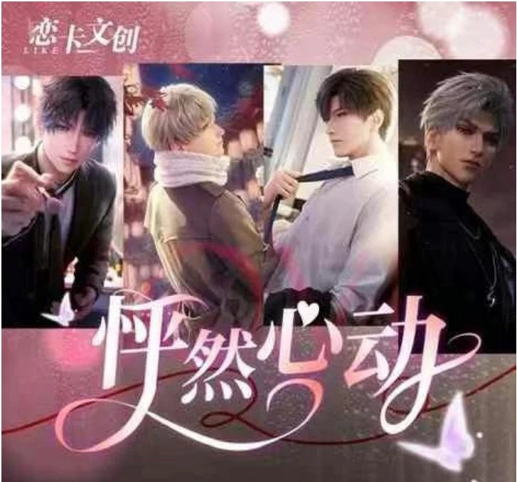 【恋与深空】怦然心动第1弹卡牌 盲盒/代拆