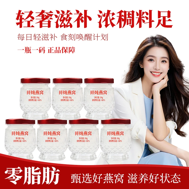 芯醇宴鲜炖燕窝50g*7/14瓶小鲜瓶低糖款礼盒送礼滋补营养即食新鲜