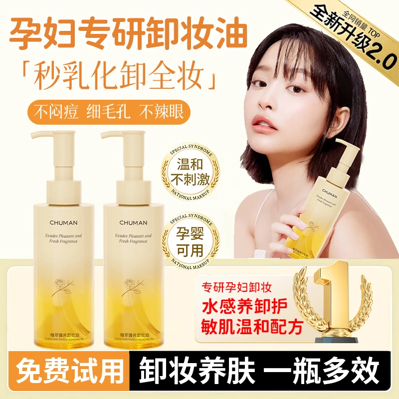 【孕妇可用】孕妇中大童卸妆油眼唇脸三合一深层清洁毛孔温和不刺激