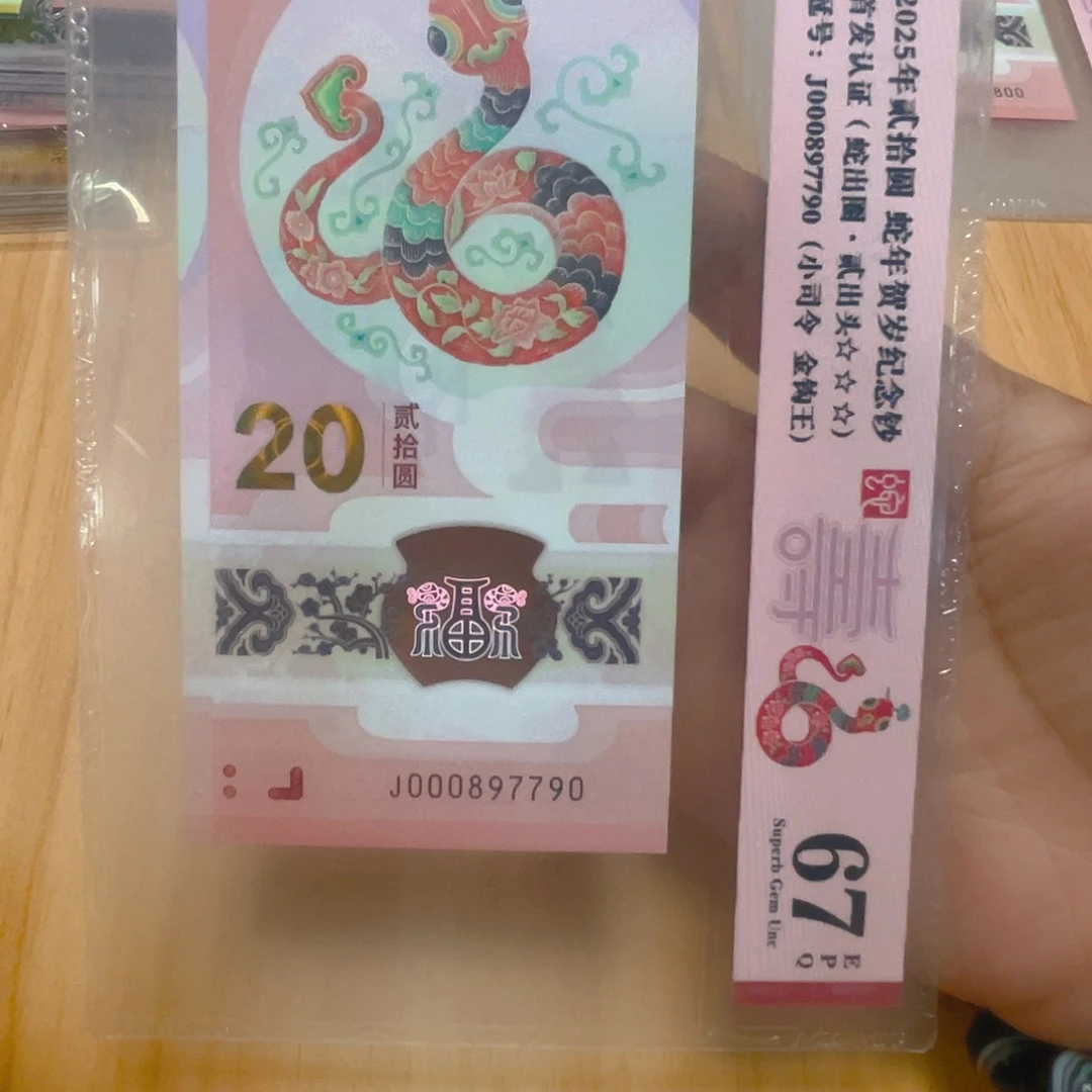 塑料蛇钞金钩王7790