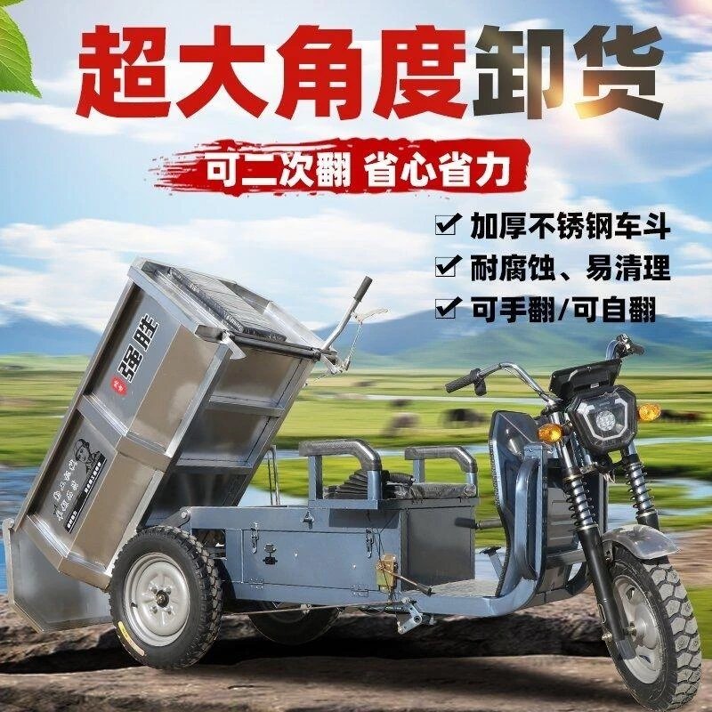 电动三轮车粪车清粪自卸翻斗车工地不锈钢农用家用成人