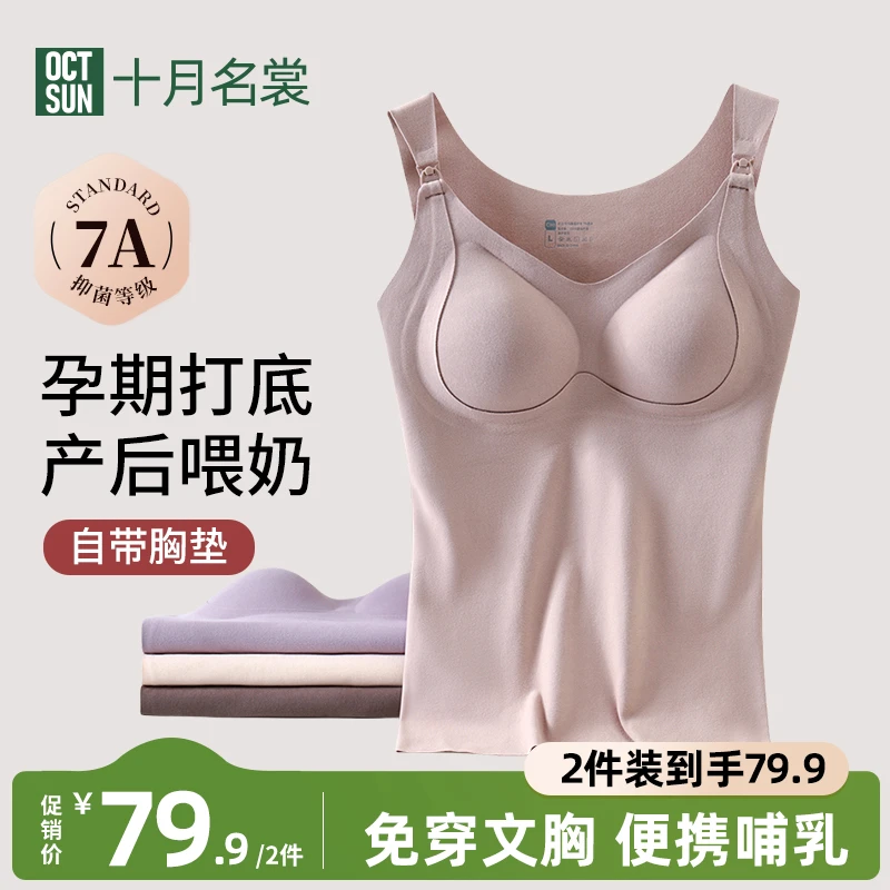 十月名裳哺乳吊带背心免穿文胸带胸垫怀孕期喂奶专用德绒保暖内衣