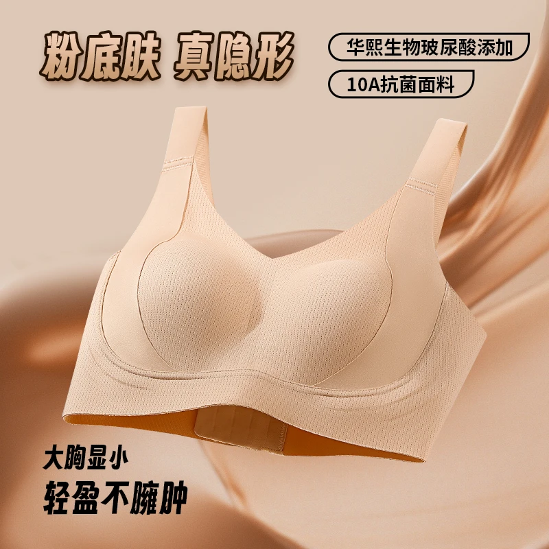 列维丝【10A级抗菌】粉底液隐形无痕内衣大胸显小玻尿酸薄款文胸